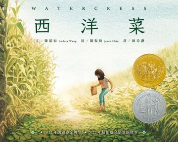 【電子書】西洋菜