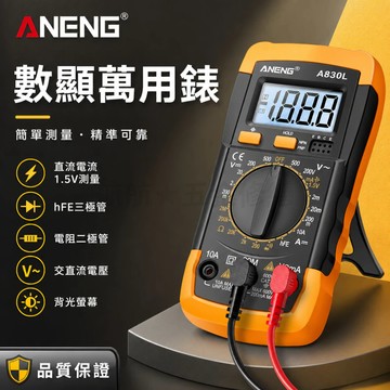 💞三用電錶 萬用電錶 三用電表 數位型 數字萬用表 液晶顯示 附探針 電壓表 電壓測量 萬用電容計 ANENG