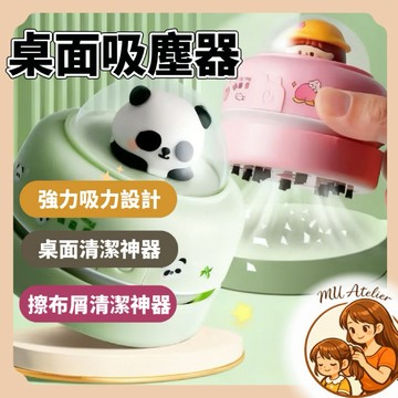 【MU Atelier 現貨】桌面吸塵器 迷你吸塵器 橡皮屑吸塵 灰塵吸塵 桌上吸塵器 小型吸塵器 吸塵器 鍵盤吸塵器