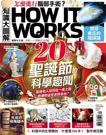 【電子書】知識大圖解國際中文版2024年12月號