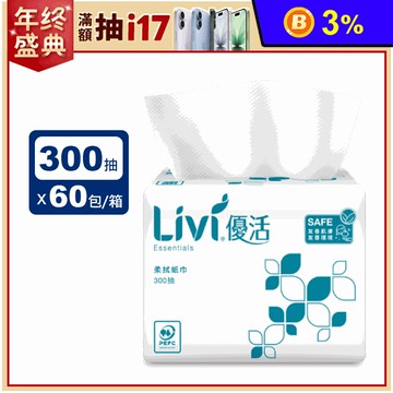【Livi 優活】單抽式柔拭紙巾(300抽x60包/箱)