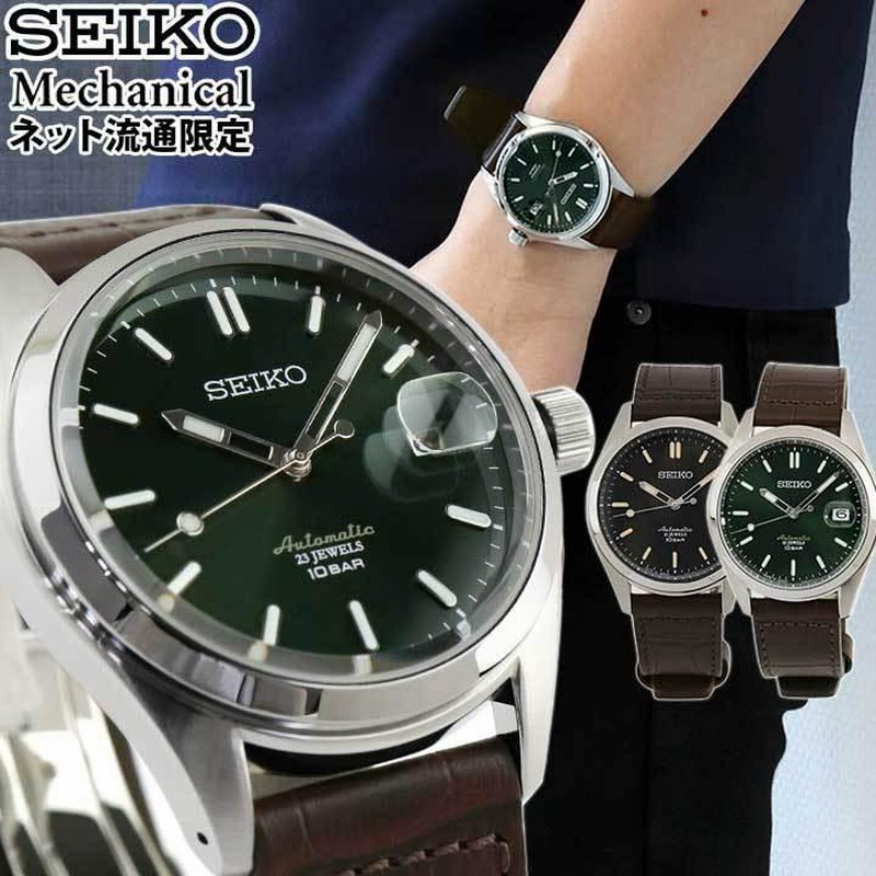 お取り寄せ Mechanical メカニカル Classic line クラシックライン SEIKO セイコー 限定モデル 自動巻き メンズ 腕時計  黒 緑 ブラウン | LINEブランドカタログ