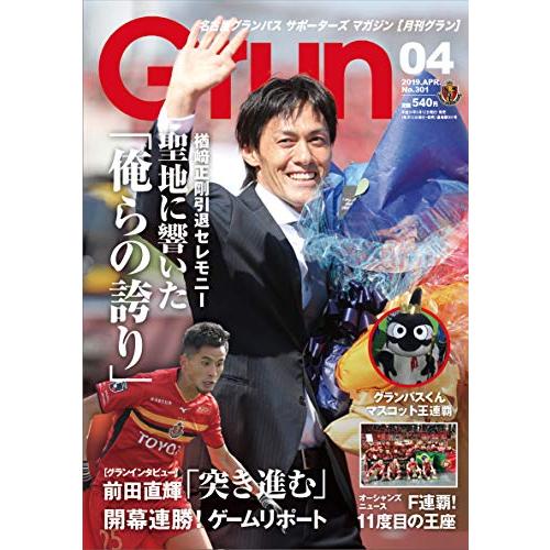 月刊Grun(グラン) 2019年 04 月号