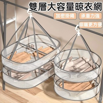 隔日到貨🔥 吊掛曬衣網 曬衣架 曬襪網 晾曬架 曬襪 曬衣網 曬衣 曬網 曬襪 圓形曬衣網 晾衣網 折疊晾衣網 吊掛折疊