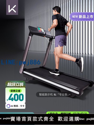 【店家補貼】Keep智能跑步機K4/家用健身房專業靜音坡度可折疊減震降噪跑步機