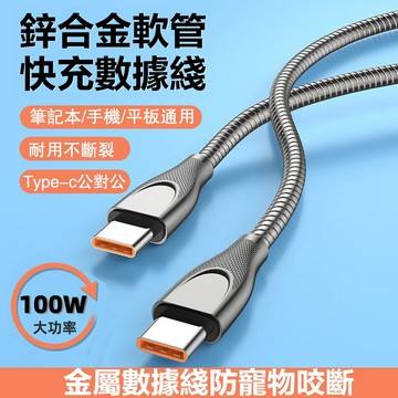 現貨 金属软管数据线 充電線 防斷耐用27W充電線 快充數據線 USB充電線 T-ypec快充接口 適用蘋果