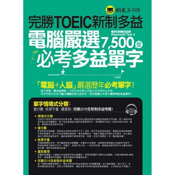 完勝TOEIC新制多益(附1CD)