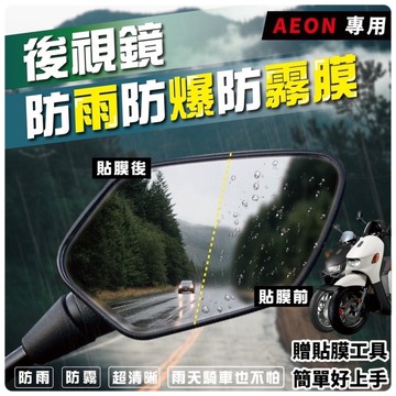 宏佳騰 ai-1 後視鏡防雨膜 ai 1 ultra abs 防水膜 ai-3 ai1 後照鏡 ur1 保護貼 防雨貼