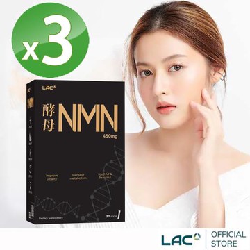 【LAC利維喜】3入組 超級酵母NMN粉末30包-柑橘口味( β-菸醯胺單核苷酸/NAD/酵母粉/菸鹼醯胺/素食可)