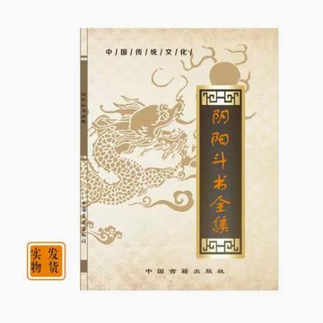 {可打統編 保固一年}傳統經典文化【精品推薦】阝月 阝日 斗書全集 110頁 高清大字版