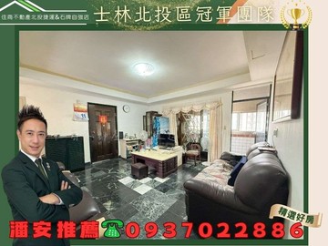 ⭐潘安推薦機能佳大空間~近捷運北投市場鼎佳美寓｜台北市北投區新市街