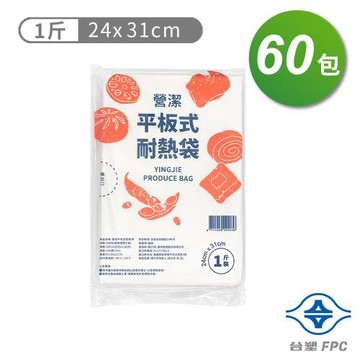 台塑 營潔 耐熱袋 保鮮袋 1斤 (24*31cm) (146張) X 60包