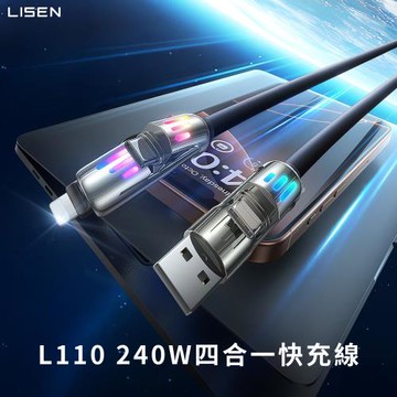 【Lisen】L110 240W四合一快充傳輸線 USB+Type-C to Type-C+Lightning (100cm)