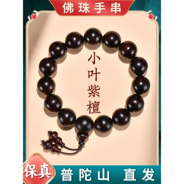 (免運)普陀山小葉紫檀手串檀木質手持盤玩念珠檀香文玩佛珠送男朋友手鏈