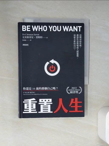 【書寶二手書T5／哲學_UR9】重置人生：你還是16歲時的那個自己嗎？_克里斯蒂安．?勒特, 張國儀