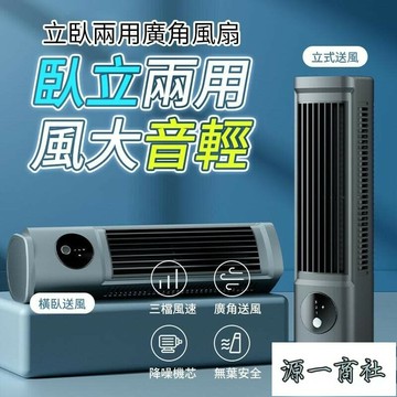 【源一商社】無葉塔扇 智能數顯靜音立式空氣循環扇 立臥節能USB立扇 空調式桌面塔扇 立式小空調 電風扇 無葉風扇 涼風扇