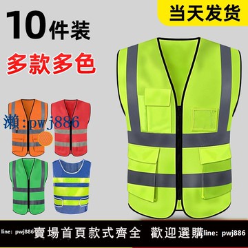 【物美價廉】10件裝反光安全背心馬甲反光衣夜光環衛工人施工工地交通衣服定制