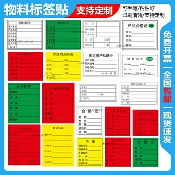 熱銷c886t 紅色不合格標簽貼紙 貨品標示不良品標簽 不干膠檢驗出貨貼紙