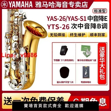 【台灣公司 可開發票】雅馬哈薩克斯YAS-26/S1降E中音次中音兒童成人初學者檢定考試專業演奏
