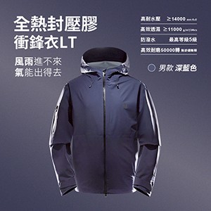 全熱封壓膠防暴雨防風透濕透氣衝鋒衣LT