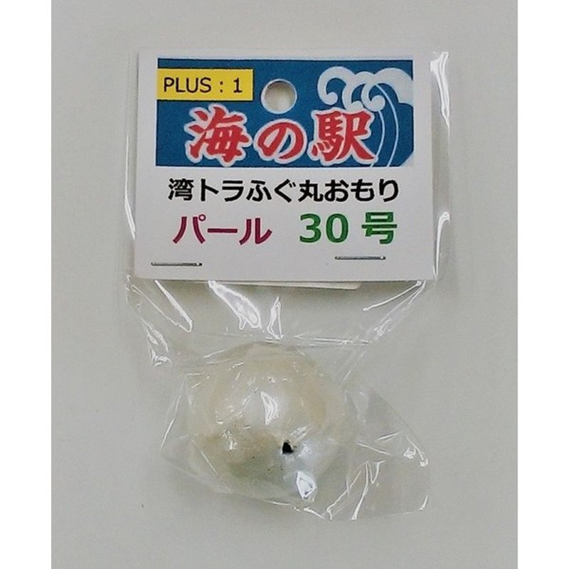 ヤマカワ 海ノ駅 P 3 湾トラフグ 丸オモリ 30号 パールホワイト オモリ 通販 Lineポイント最大0 5 Get Lineショッピング