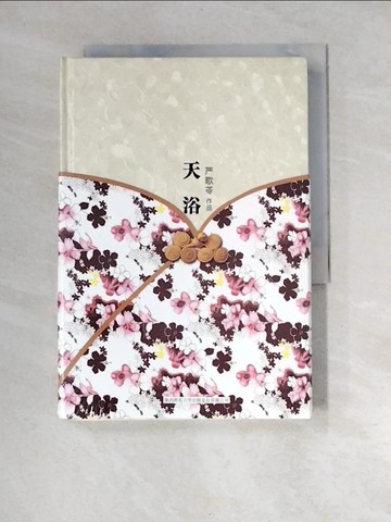 【書寶二手書T4／一般小說_XFO】天浴_簡體_嚴歌苓