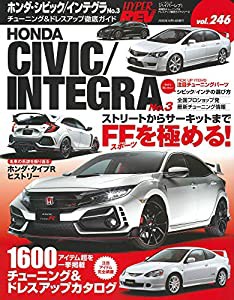 ハイパーレブ Vol.246 ホンダ ・ シビック インテグラ No.3