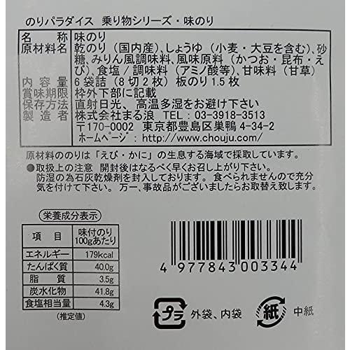 のりパラダイス 乗物シリーズ 味のり 8切2枚入×6袋(全形1.5枚分) ×3袋