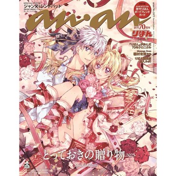 (全新有貨) anan 2025年11月19日 No.2471 Special Edition 種村有菜 神風怪盜貞德