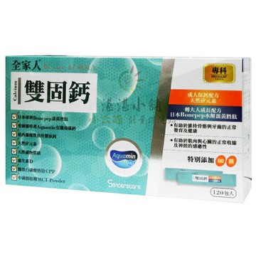 全家人 雙固鈣粉 120包裝