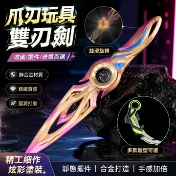 上新✨爪刃玩具 雙刃劍 影鋒蝴蝶刀 CSGO 三角洲遊戲周邊 爪子刀 收藏模型 男生禮物 vct無畏契約爪合金模型瓦羅蘭