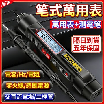 隔日⚡到貨 萬用電錶 三用電錶 筆式萬用表 萬用錶 電表 檢電筆 試電筆 電流表 測電筆 驗電起子 非接觸感應驗電筆