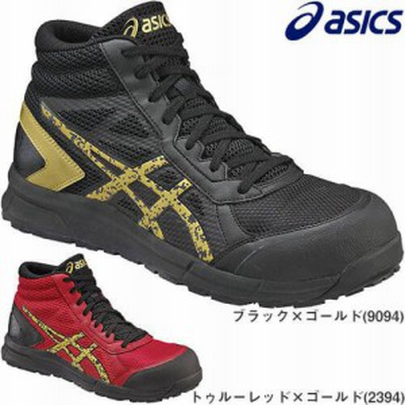 安全靴 ハイカット Asics アシックス ウィンジョブcp104 Fcp104 紐靴 Jsaa規格 プロテクティブスニーカー 通販 Lineポイント最大1 0 Get Lineショッピング