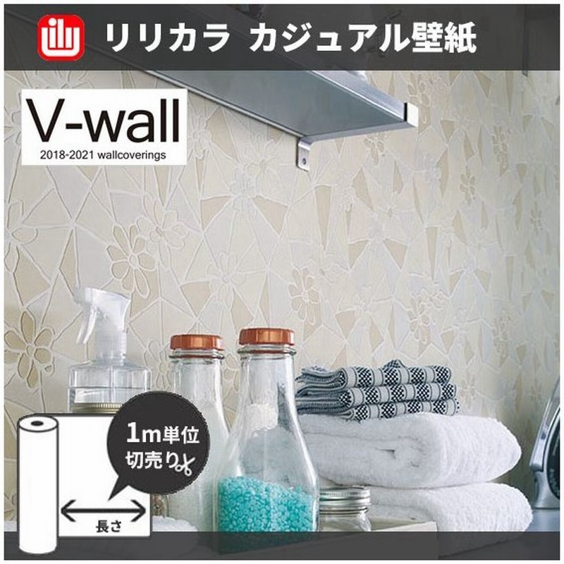 壁紙 花柄 フラワー カジュアル壁紙 のりなし のり付き壁紙 リリカラ Lv 1066 1067 通販 Lineポイント最大0 5 Get Lineショッピング