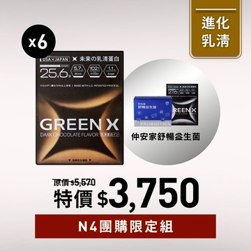 【N4團購】GREENX進化乳清蛋白-醇黑可可 6入贈1入+益生菌1盒入