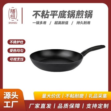 膳廚家用早餐專用煎鍋平底不粘電磁爐燃氣灶通用廠家批發