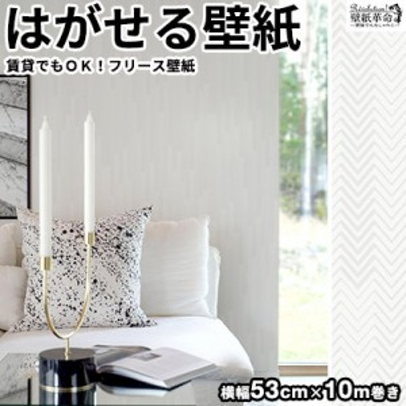 壁紙 貼ってはがせる壁紙 フリース壁紙 Eco エコ Engblad Co 輸入 おしゃれ Diy 賃貸 White Lightホワイト ライト 光沢 エレガント 通販 Lineポイント最大8 0 Get Lineショッピング