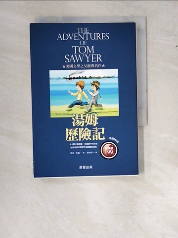 【書寶二手書T7／翻譯小說_WWN】湯姆歷險記_馬克．吐溫