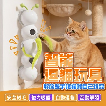 【自動玩耍👍】伸縮毛毛蟲 感應毛毛蟲玩具 智能電動貓咪玩具 電動毛毛蟲玩具 感應逗貓玩具 自嗨玩具 貓咪玩具 逗貓棒