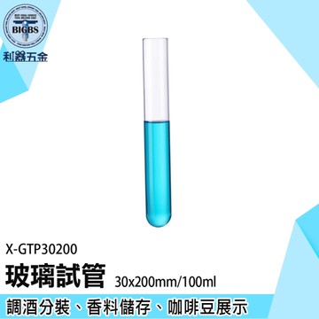 《利器》玻璃瓶罐 玻璃試管 造型玻璃瓶 玻璃花瓶 乾燥花瓶子 玻璃容器 100ml X-GTP30200 玻璃展示瓶