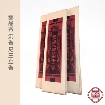 馨心齋｜廟宇捐香 開運 祈福 立香 拜拜香 雲品香 尺三香 300g 手工 環保 沉香 沈香 星洲沉香 原木 招財 除障