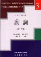 副詞（初．中級）[二手書_良好]