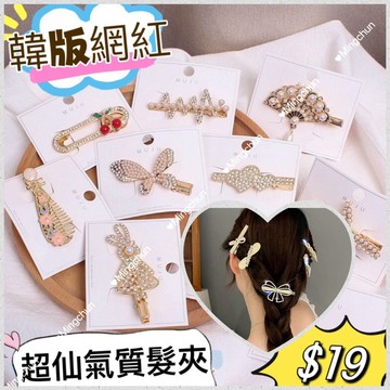 《台灣現貨 開發票 免運》韓版網紅側邊髮夾 精緻髮夾 瀏海夾 水鑽髮夾 網紅髮夾 日韓髮夾超值特價
