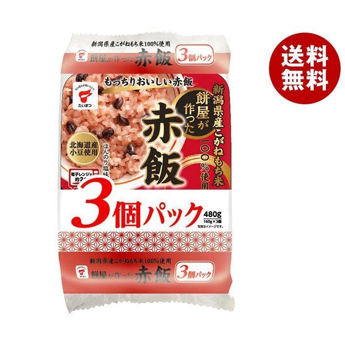 たいまつ食品 餅屋が作った赤飯 3個パック 480g