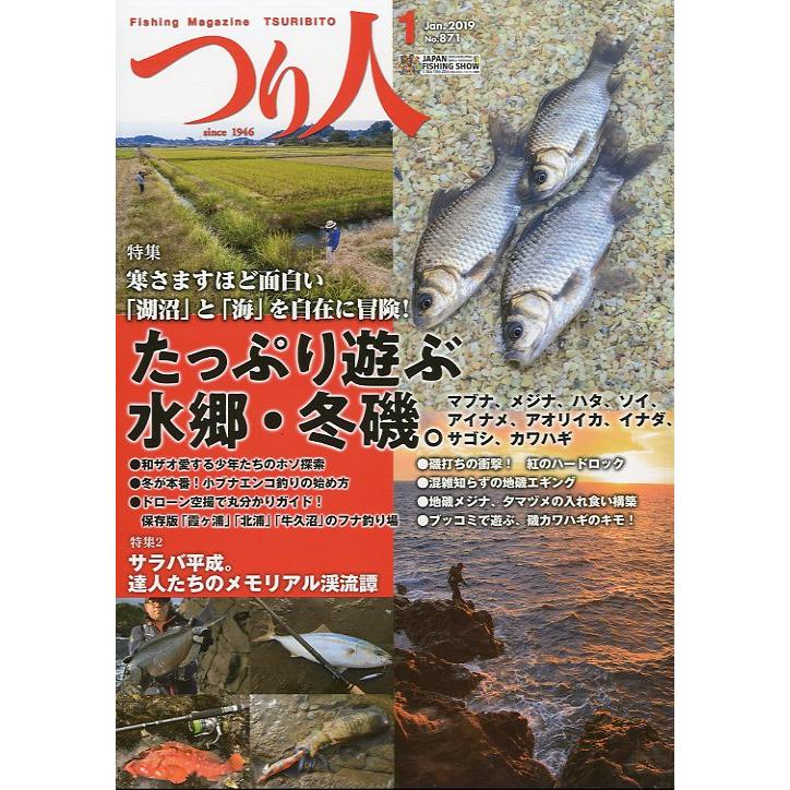 つり人　２０１９年１月号　Ｎｏ．８７１　＜送料無料＞