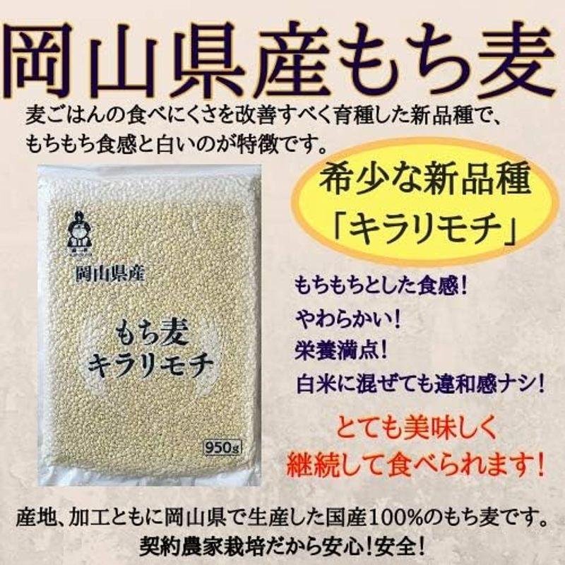 ももたろう印の岡萬 キラリもち麦 950g