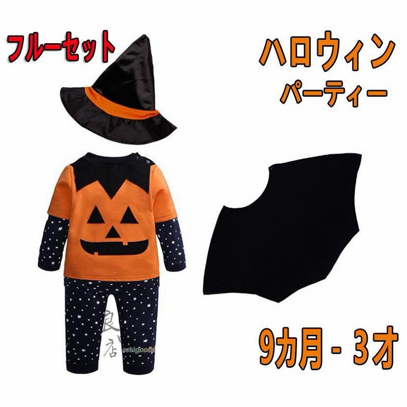 ハロウィン イラスト コスプレ 仮装 子供 セット キッズ 衣装 おくるみ パーティー 赤ちゃん 誕生日 孫 プレゼント 可愛い 記念撮影 通販 Lineポイント最大get Lineショッピング