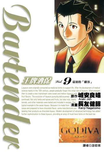 【電子書】王牌酒保(09)