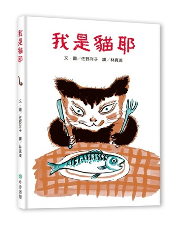 我是貓耶[二手書_良好]