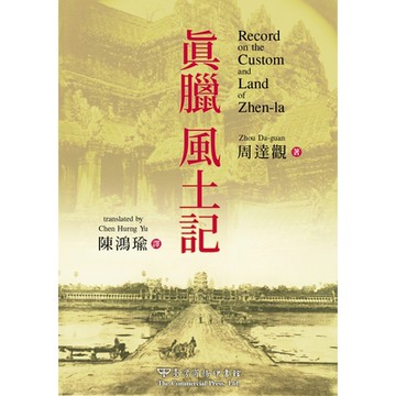 真臘風土記（中英對照版）_Readmoo 讀墨電子書